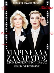 Ζαχαρατος-Μαρινελλα