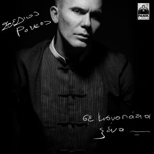 στελιος ροκκος