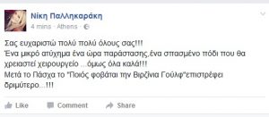 Νίκη Παλληκαράκη