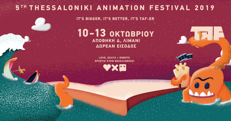 5ο Thessaloniki Animation Festival