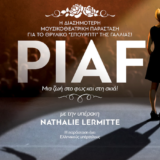 Piaf - Μια ζωή στο φως και στην σκιά στο Christmas Theater