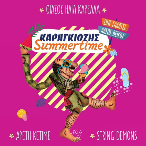 Καραγκιόζης Summertimeτου Ηλία Καρελλά με τους String Demons και την Αρετή Κετιμέ