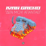 "Δε Μου Απαντάει" - Ivan Greko | Νέο Single