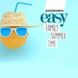 Διαγωνισμός: Ο Easy 97,2 σε στέλνει διακοπές οικογενειακώς