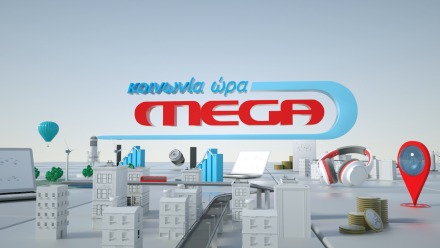 Κοινωνία ώρα MEGA: Πρωτιά για την εκπομπή στο δυναμικό κοινό 18-54