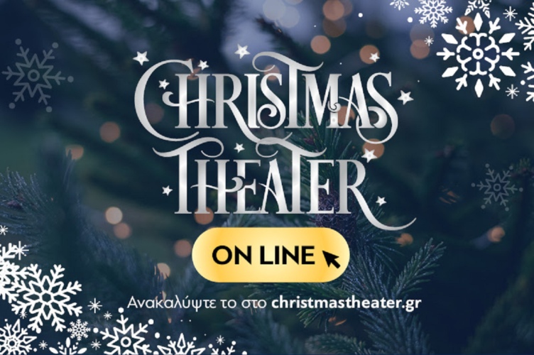 Οι παραστάσεις του Christmas Theater τη γιορτινή περίοδο