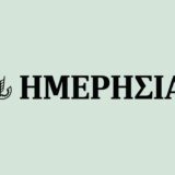 Imerisia.gr: Εκρηκτική εκκίνηση για το νέο οικονομικοπολιτικό site