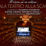 Gala Teatro Alla Scala - Η νύχτα με τα αστέρια στο Christmas Theater On Line