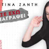 Χριστίνα Ζαντή - "Σε Έχω Διαγράψει" | Νέα Κυκλοφορία