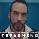 Ο Πάνος Μουζουράκης δηλώνει «Μπερδεμένος» στο νέο του βίντεο κλιπ… ή μήπως όχι;