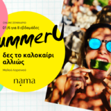 SummerU: Το απόλυτο καλοκαιρινό σεμινάριο ευεξίας της Μαλού Λαρσινού είναι εδώ!