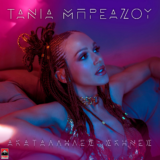 Τάνια Μπρεάζου: Το νέο της τραγούδι & music video μετά τη νίκη στο «Your Face Sounds Familiar All Star»
