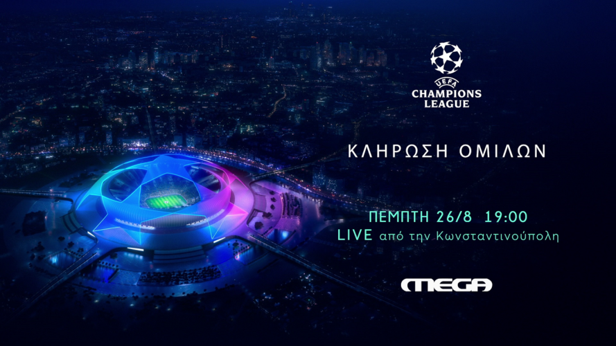Η κλήρωση των ομίλων του UEFA Champions League στο Mega