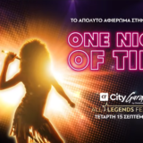 One Night Of Tina: Μία βραδιά με τα τραγούδια της Tina Turner στο CT Garden Festival