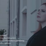 Ελένη Βουδουράκη - Απόλλων Κουσκουμβεκάκης «Κι όταν σε ρώτησα» Νέο single
