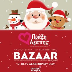 Πράξη Αγάπης: Χριστουγεννιάτικο Φιλανθρωπικό Bazaar από τον Οργανισμό Προστασίας Παιδιού & Οικογένειας