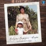 Μαμά: Νέο τραγούδι από τον Ανδρέα Λάμπρου