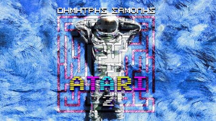 Δημήτρης Σαμόλης - Ατάρι 2 (Remix by Coti K) | Νέα Κυκλοφορία