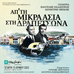 100 Χρόνια μνήμης ελληνικού τραγουδιού στο Garden Festival