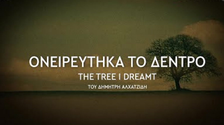 Ονειρεύτηκα το Δέντρο - The Tree I Dreamt | Το βραβευμένο ντοκιμαντέρ του Δημήτρη Αλχατζίδη στο OPEN