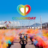 Colour Day Festival: Έρχεται σε αποκλειστική μετάδοση στο MEGA