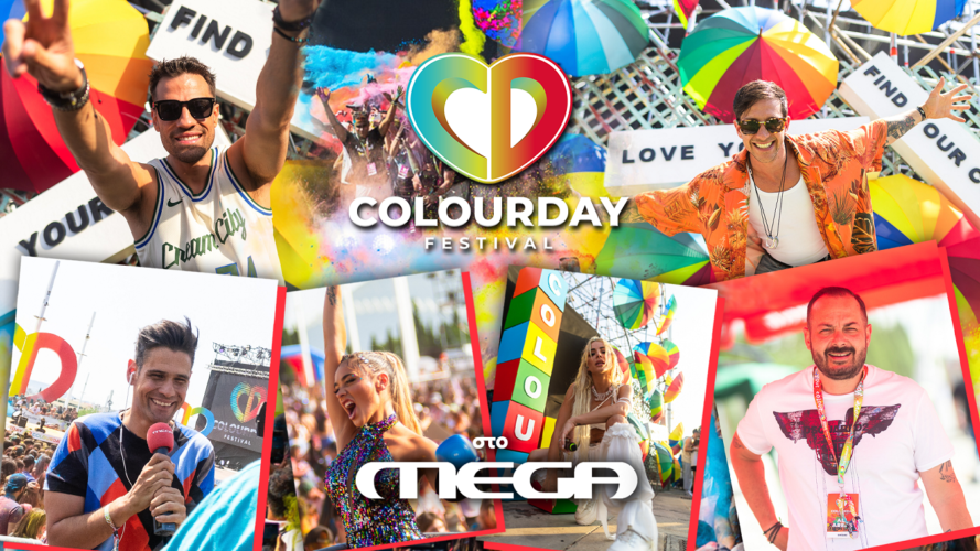 Το Colourday Festival αποκλειστικά στο MEGA