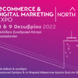 Η eCommerce & Digital Marketing Expo NORTH επιστρέφει στη Θεσσαλονίκη