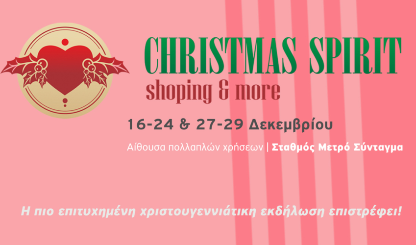 Christmas Spirit Expo 2022: Χριστούγεννα, όπως παλιά!