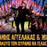 Γιάννης Αγγελάκας &100ο C: «Ακούω τον ουρανό να γελάει» | Νέο music video
