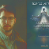 Σκοτεινή Κληρονομιά