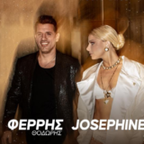 Θοδωρής Φέρρης Josephine