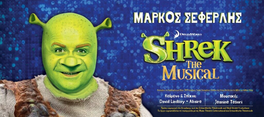 Shrek the Musical στο Θέατρο Περοκέ