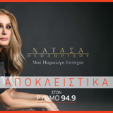 Η Νατάσα Θεοδωρίδου αποκλειστικά στον ΡΥΘΜΟ 94.9! natasa
