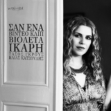 Βιολέτα Ίκαρη - Μαύρα Μάτια | Νέο Single Violeta