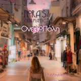 ΟνειροΠόλη: Ελεονόρα Μανόνα - Nora's Cinematic | ΝΕΟ ALBUM noras