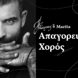 Ηλίστρατος Μαρίτα