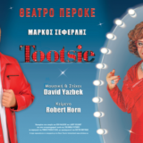TOOTSIE the musical