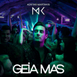 Κώστας Μαρτάκης – "Γεια μας" | Νέο single: Στο θρυλικό «Mount Olympus» της Ολυμπιακής το video clip του νέου του τραγουδιού martakis