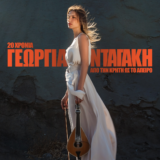 "Από την Κρήτη ως το Άπειρο": Η Γεωργία Νταγάκη στο Μέγαρο Μουσικής Θεσσαλονίκης ntag