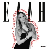 Έλλη Κοκκίνου - "Τι σου χρωστάω" | Νέο Hit-Single & Music Video! elli