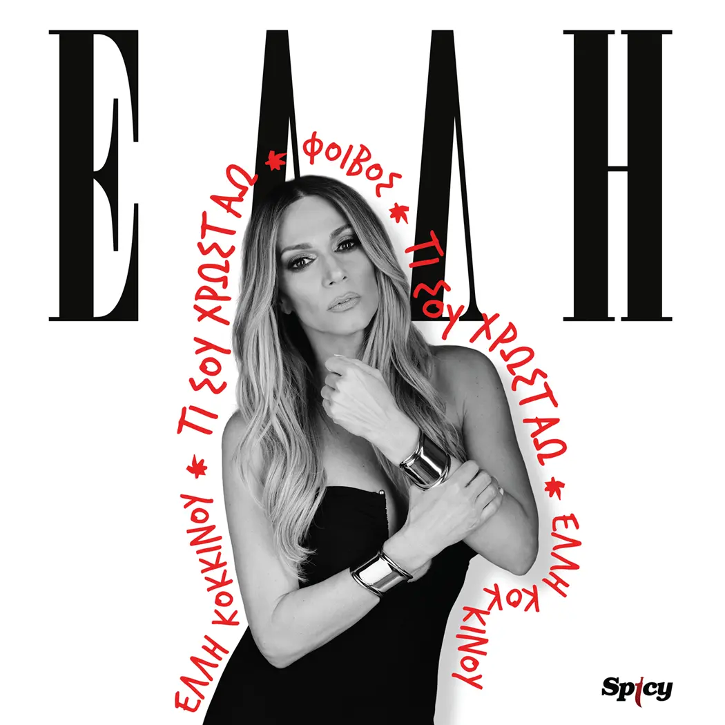 elli