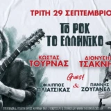 tourn