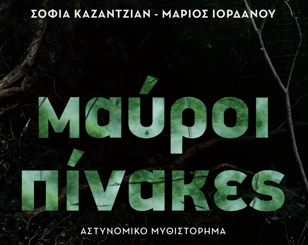 Kazatzian-MauroiPinakes